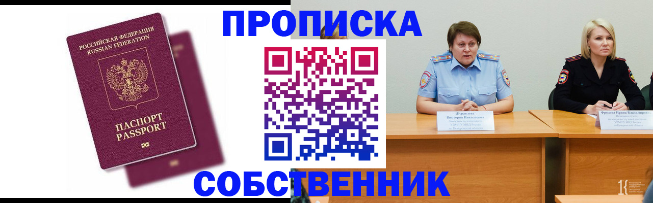 временная регистрация купить в Новгородской области