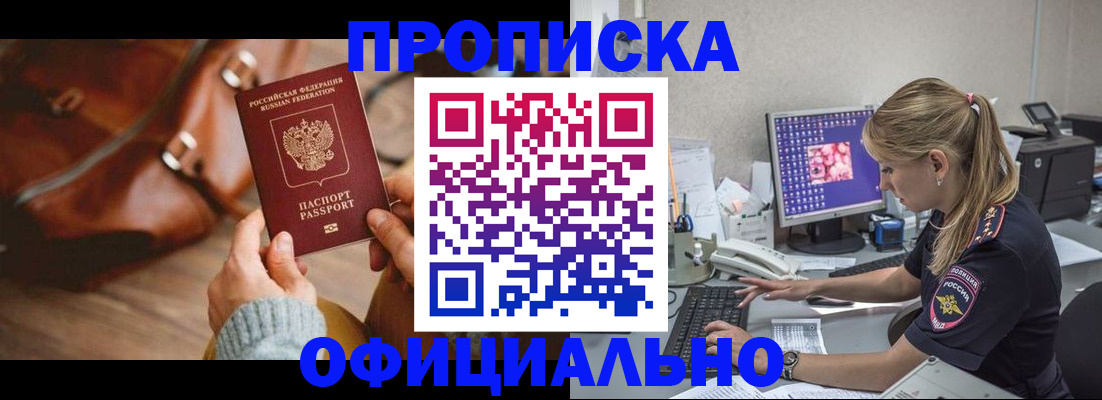прописка штамп в Новгородской области